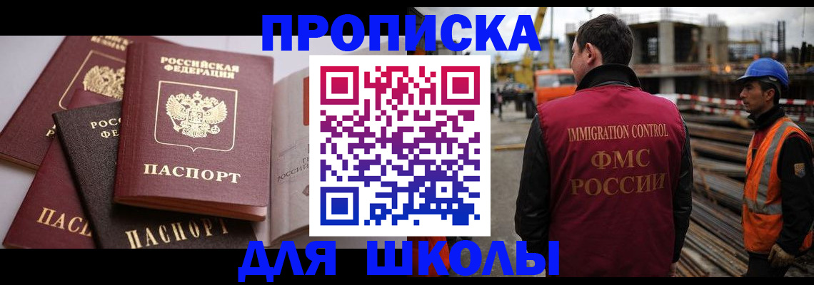 прописка для работы в Новороссийске