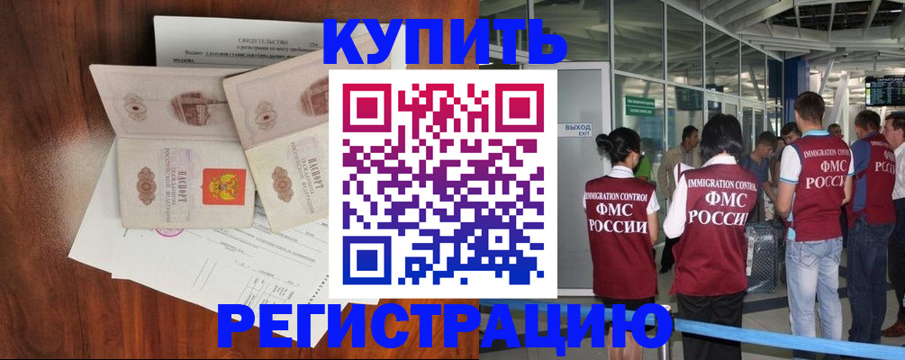 где прописаться в Новороссийске
