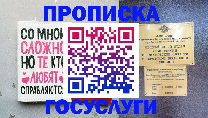 временная регистрация в Новороссийске