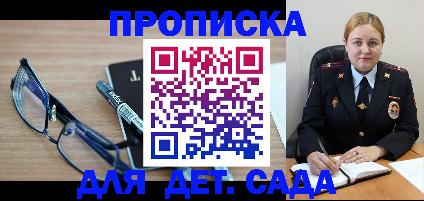прописка от собственника в Новороссийске