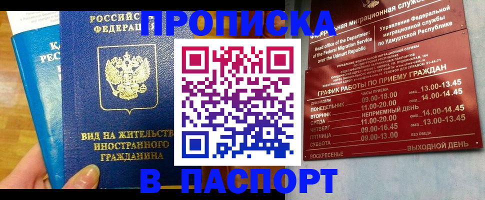 прописка для кредита в Новороссийске