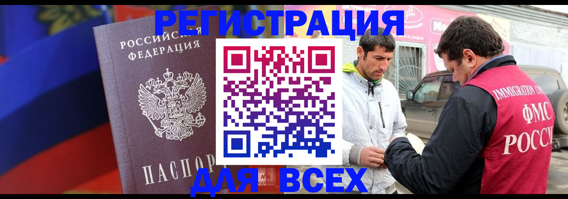 прописка для школы в Новороссийске